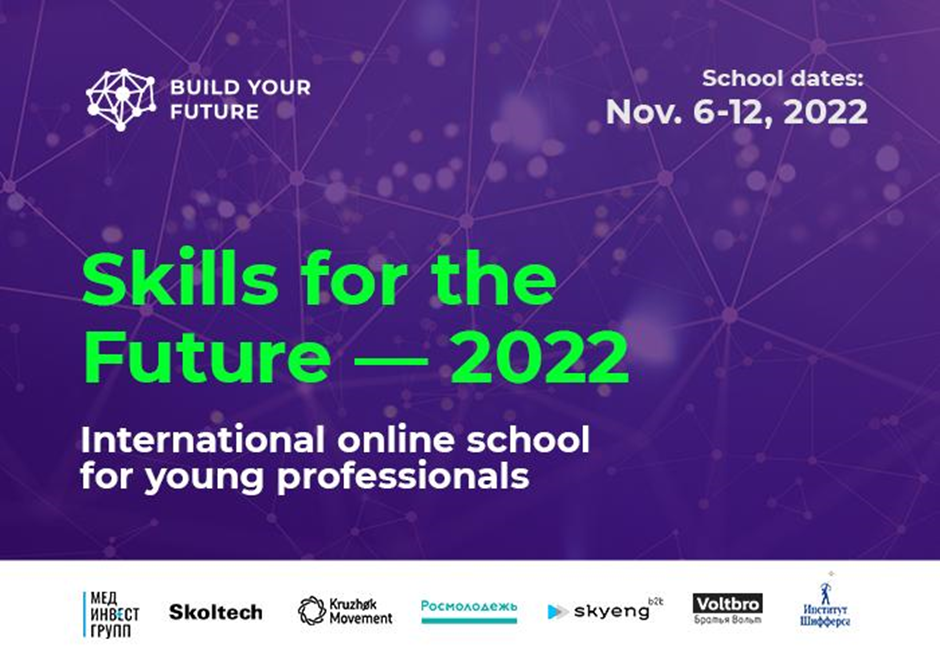 The international online school “Skills for the Future - 2022”, supported by the Skoltech Center for Digital Engineering, has ended